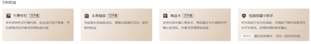 今日头条收益规则详细解析(今日头条变现方式)