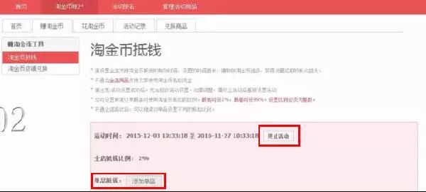 淘金币怎么抵扣使用(淘金币使用图文教程)