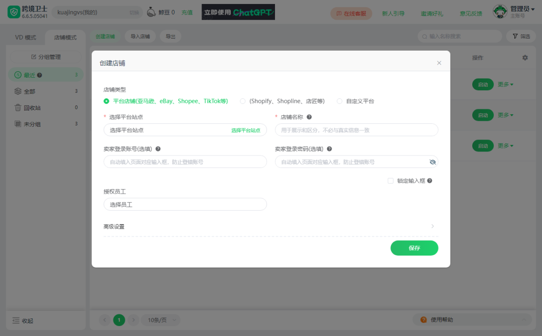 跨境卫士-专业跨境电商防关联浏览器