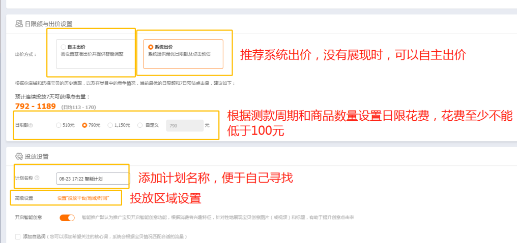 淘宝直通车推广方式有哪些(直通车投放技巧)