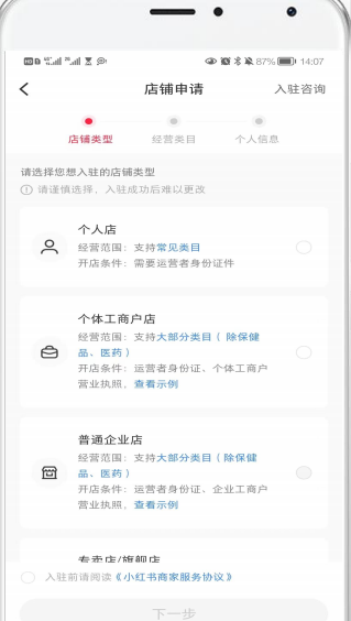 小红书电商怎么入驻(小红书开店流程费用图解)