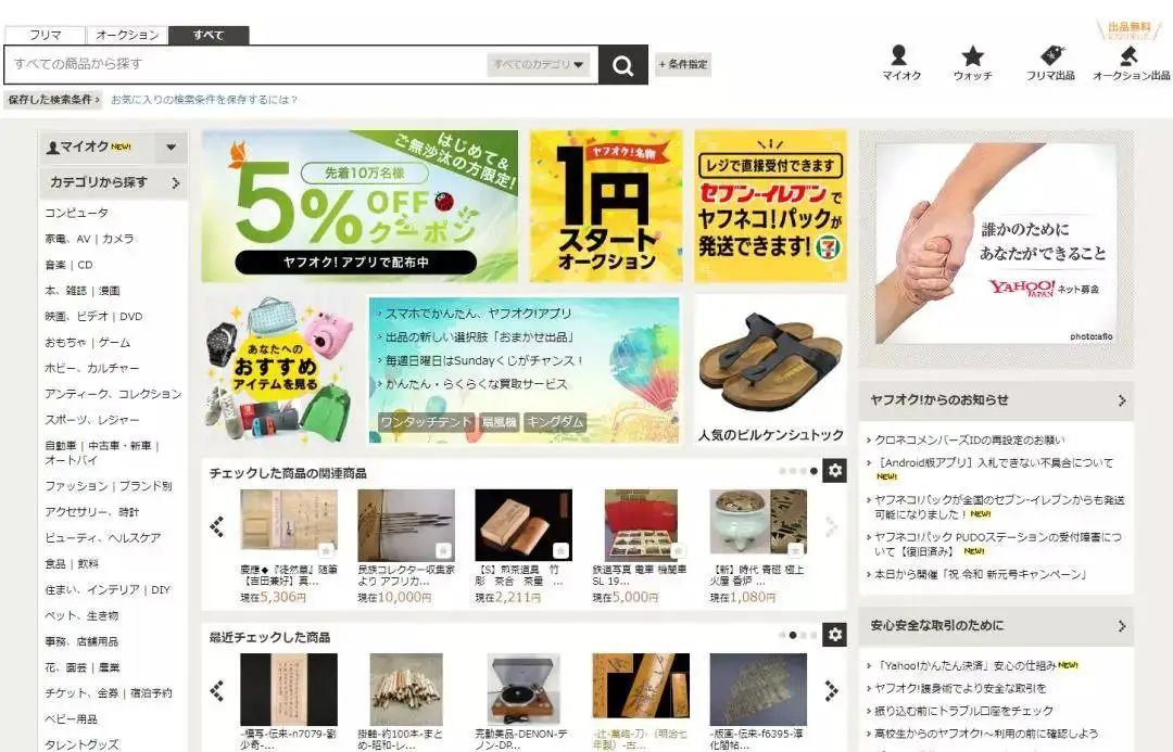 日本电商平台排行(3大日本电商平台对比分析)