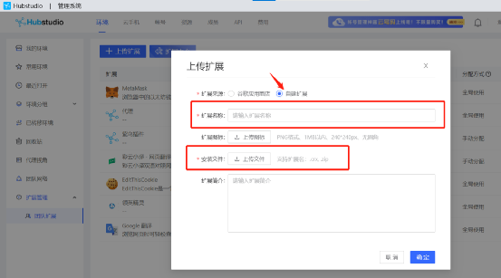 Hubstudio指纹浏览器添加/安装插件教程(图文)