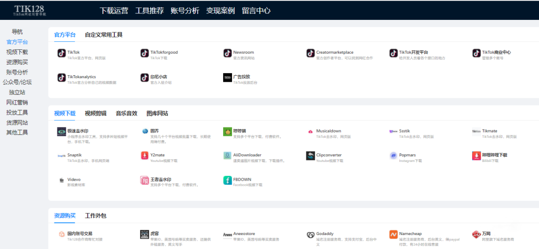TikTok工具合集(TikTok运营必备工具及网站)