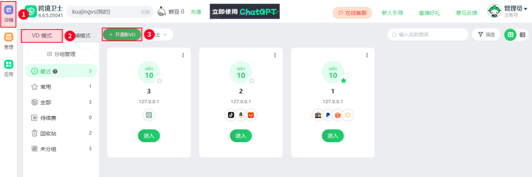 跨境卫士-专业跨境电商防关联浏览器