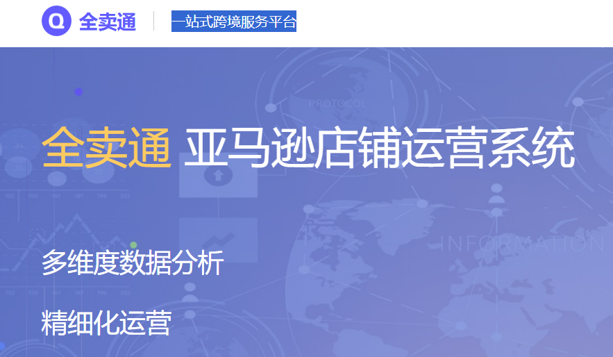 全卖通：一站式跨境服务平台