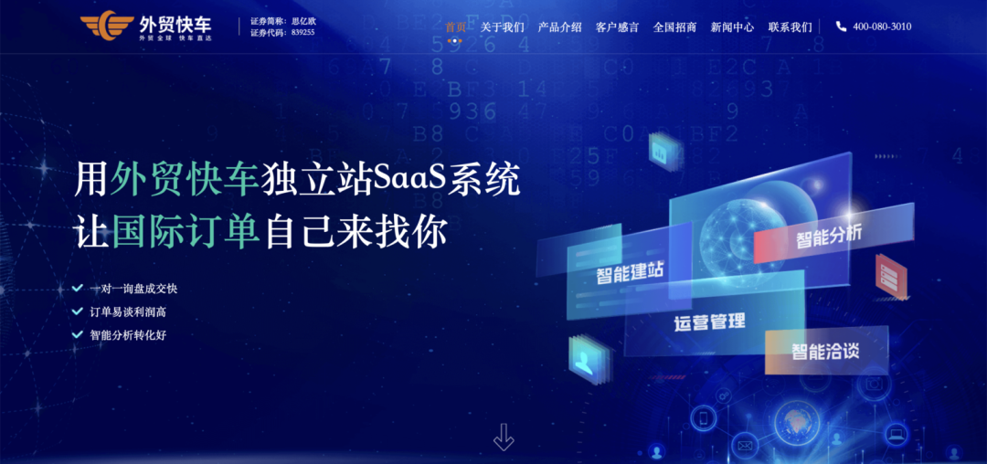 外贸快车-跨境独立站SaaS系统