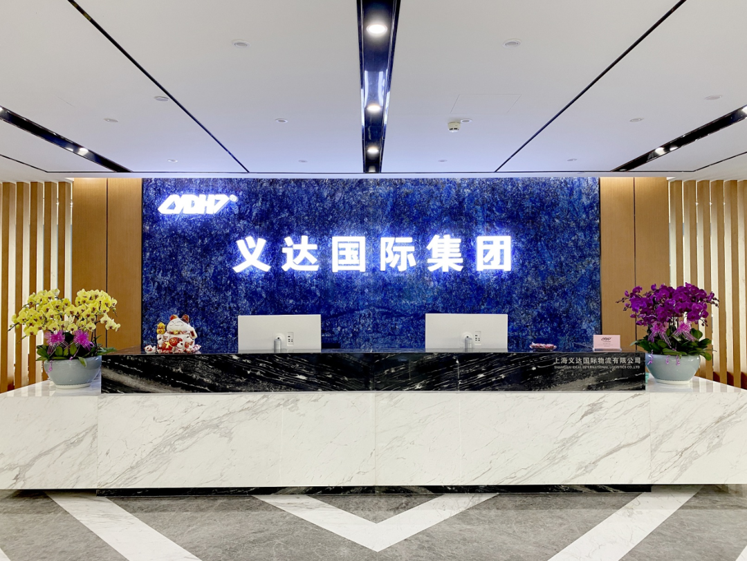 义达跨境(YDH)(原名义达国际物流)