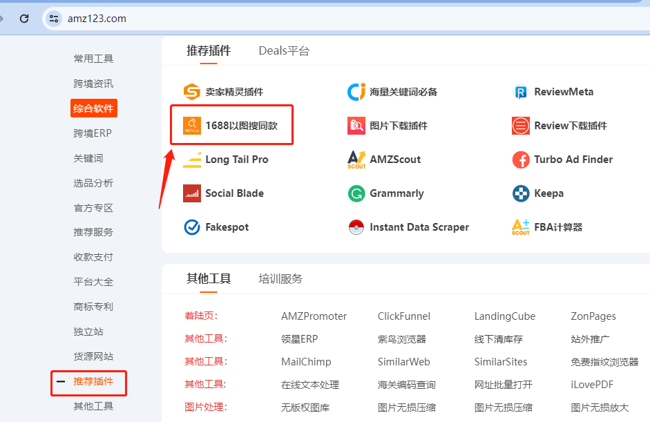 Temu选品方法及工具(跨境电商选品渠道汇总)