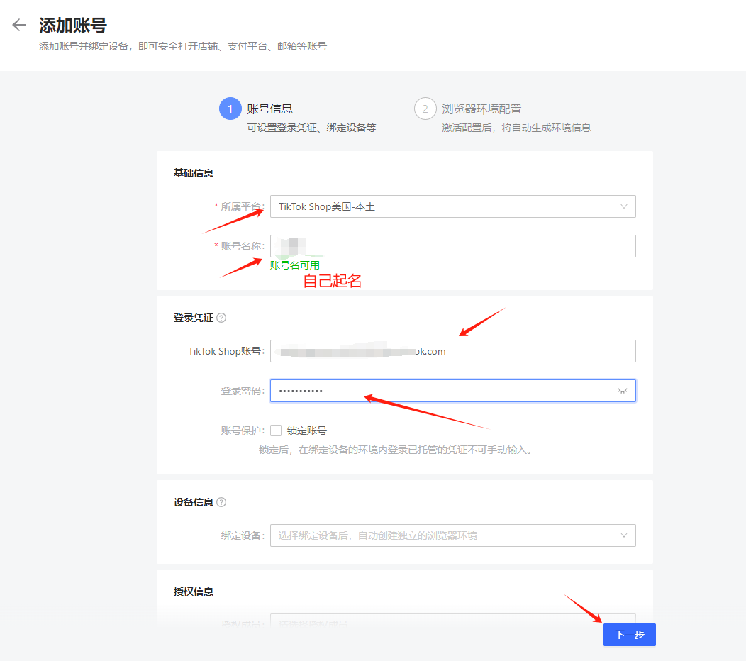 美国TikTok本土店怎么开店(附详细入驻图文步骤)
