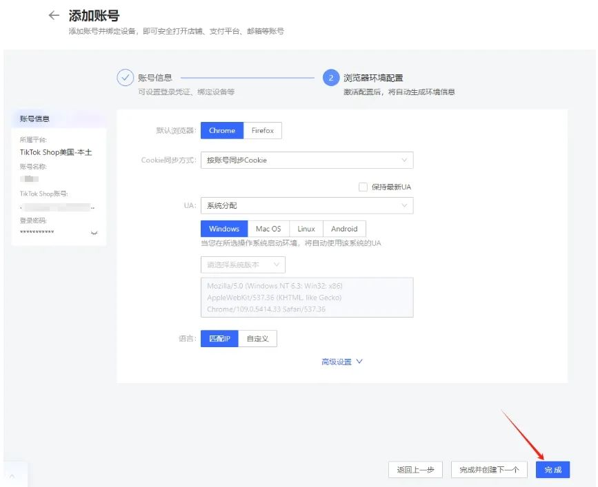 美国TikTok本土店怎么开店(附详细入驻图文步骤)
