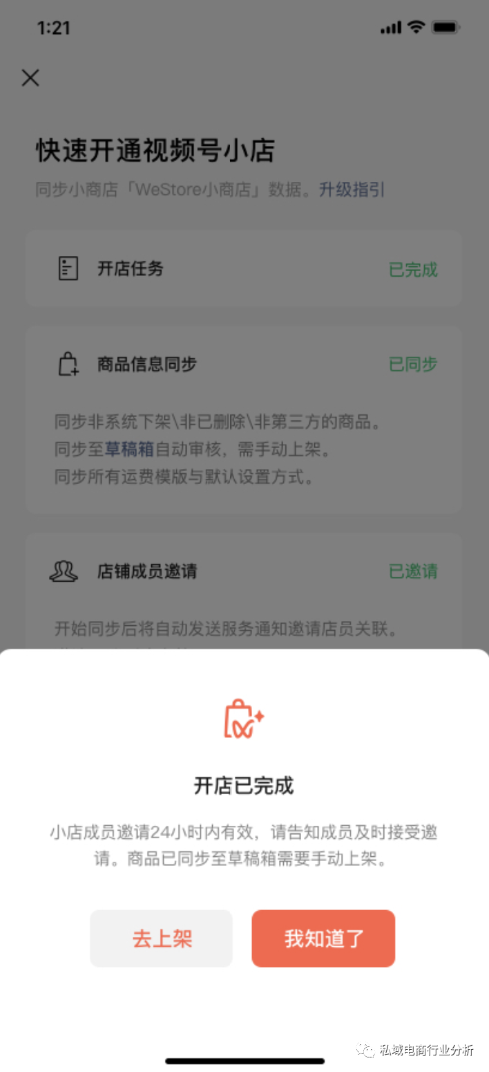 微信视频号开店全流程(视频号运营实操教程)