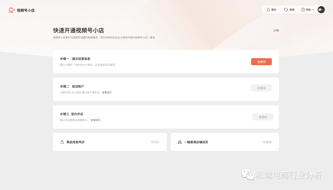 微信视频号开店全流程(视频号运营实操教程)