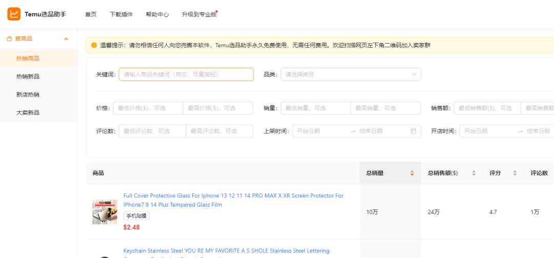Temu选品方法及工具(跨境电商选品渠道汇总)