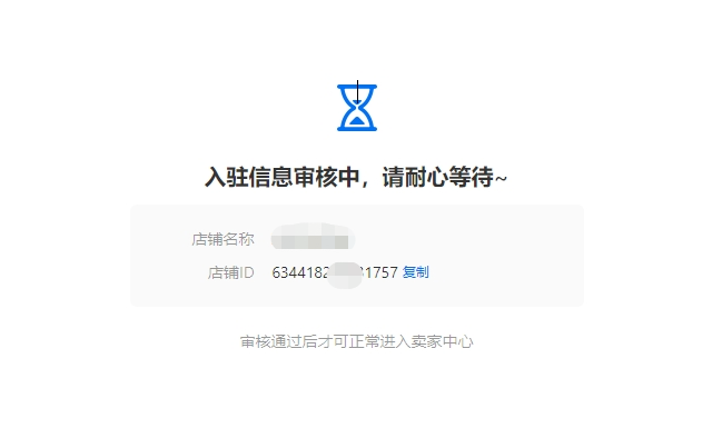 Temu跨境电商入驻步骤流程(图文实操教程)