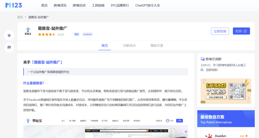 易推宝-亚马逊站外推广平台