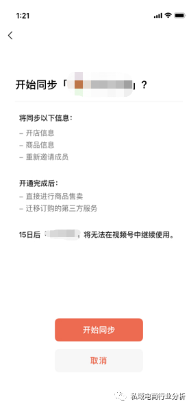 微信视频号开店全流程(视频号运营实操教程)