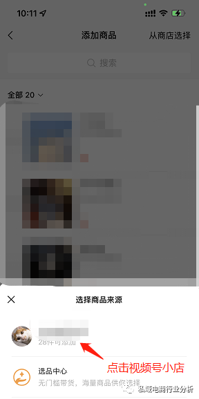 微信视频号开店全流程(视频号运营实操教程)