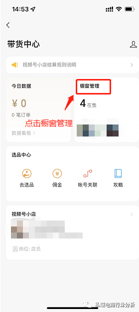微信视频号开店全流程(视频号运营实操教程)