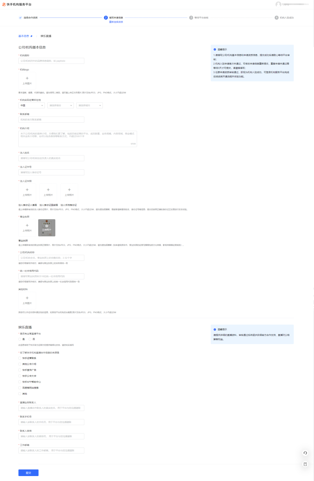 快手公会怎么加入(快手公会入驻条件及流程)