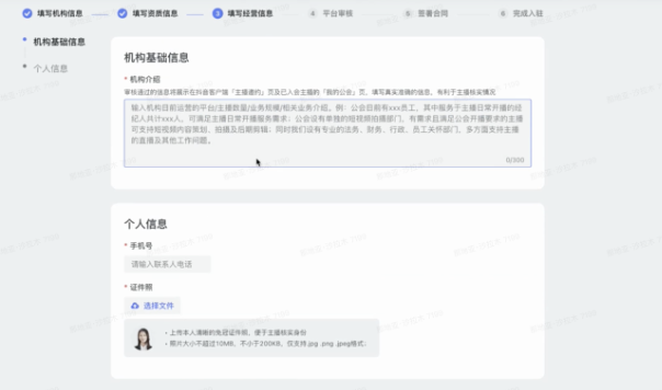 抖音直播公会入驻流程(附详细步骤图文教程)