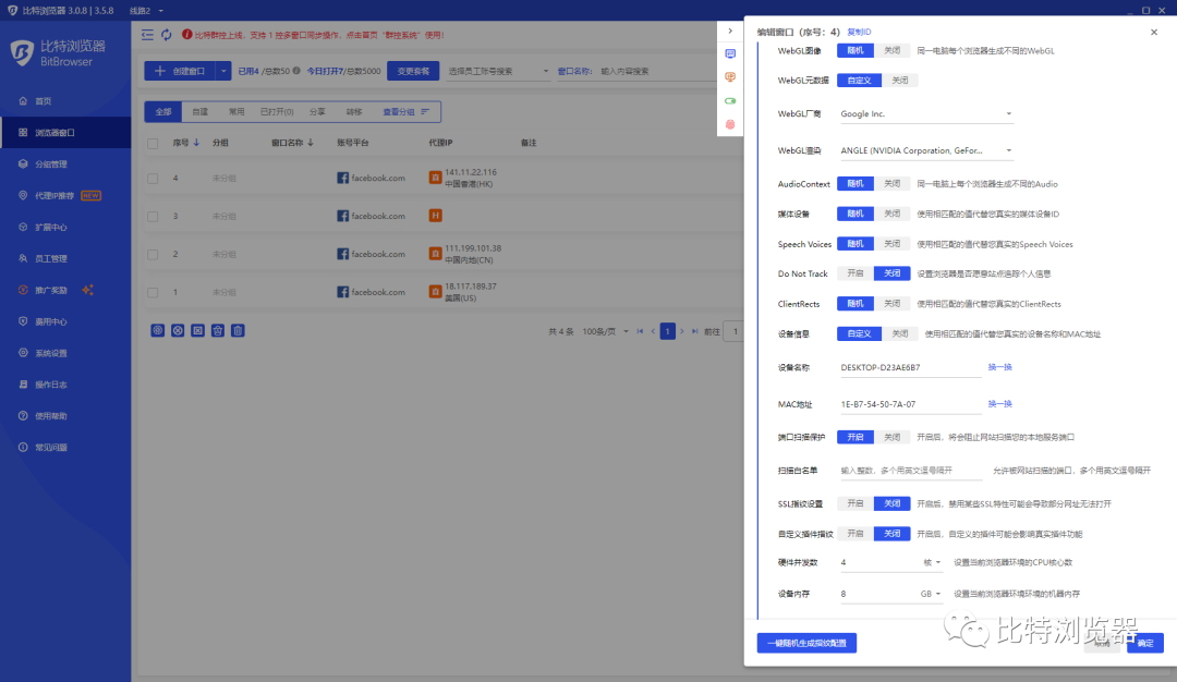 比特指纹浏览器使用教程(怎么创建窗口及设置)