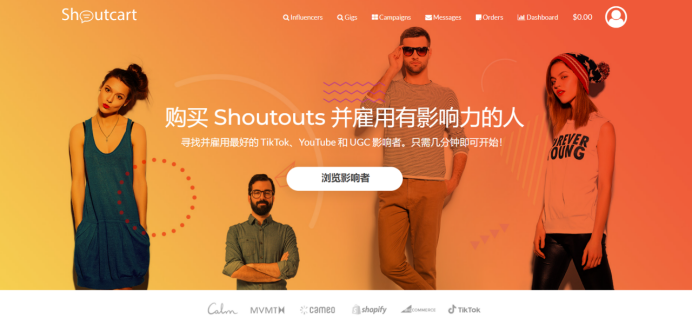 Shoutcart-红人营销工具