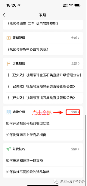 微信视频号开店全流程(视频号运营实操教程)