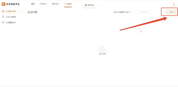 快手招商团长怎么开通(招商团长开通门槛教程)