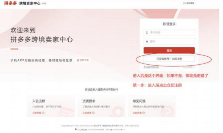 Temu跨境电商入驻步骤流程(图文实操教程)