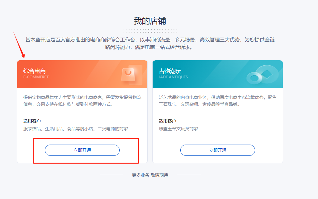 百度优选怎么入驻商家(百度优选开店流程)