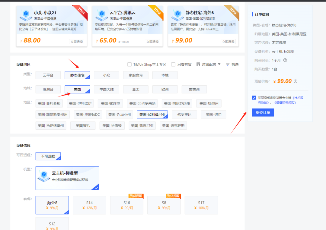 美国TikTok本土店怎么开店(附详细入驻图文步骤)