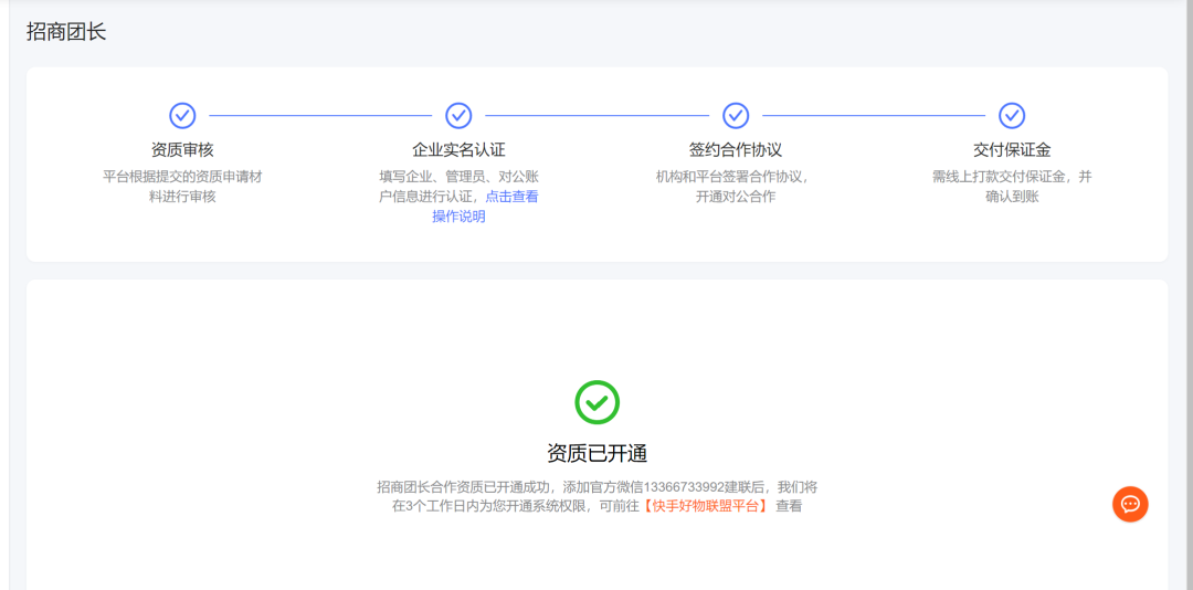 快手招商团长怎么开通(招商团长开通门槛教程)