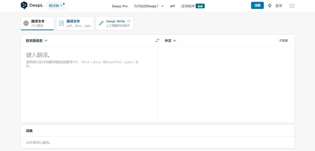 免费好用的翻译软件(中英文互译翻译器工具)