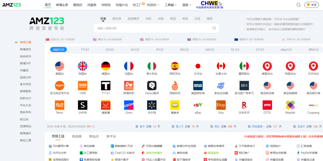 Temu选品方法及工具(跨境电商选品渠道汇总)