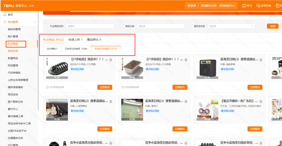 Temu选品方法及工具(跨境电商选品渠道汇总)