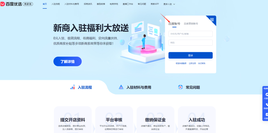 百度优选怎么入驻商家(百度优选开店流程)