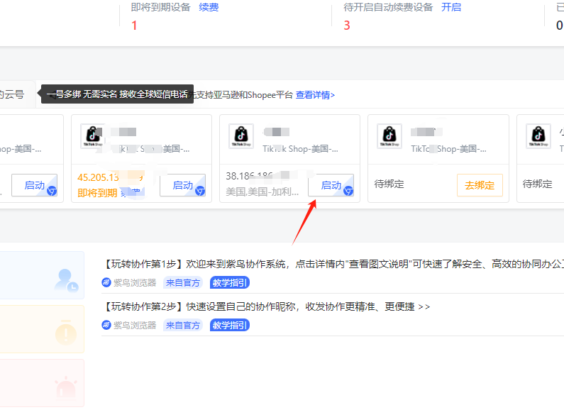 美国TikTok本土店怎么开店(附详细入驻图文步骤)