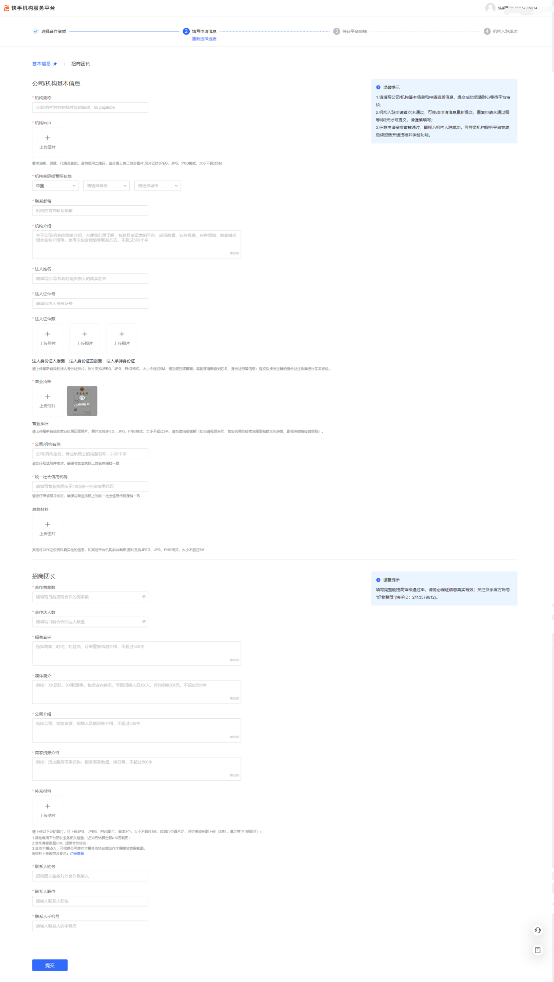 快手招商团长怎么开通(招商团长开通门槛教程)