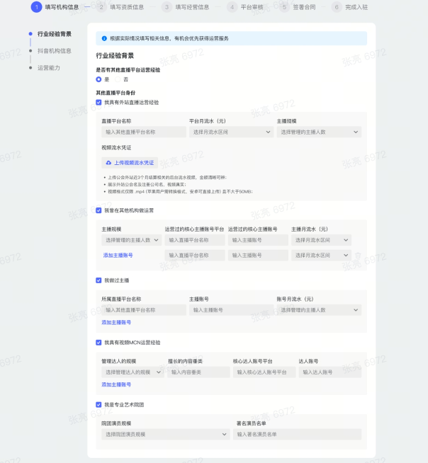 抖音直播公会入驻流程(附详细步骤图文教程)