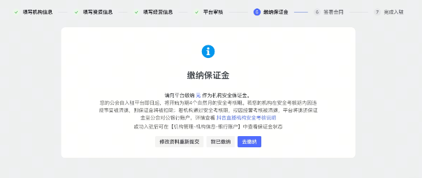 抖音直播公会入驻流程(附详细步骤图文教程)