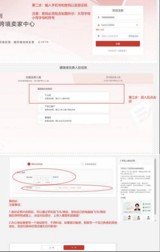 Temu跨境电商入驻步骤流程(图文实操教程)