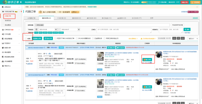 抖店无货源店铺怎么做(抖店一件代发实操教程)