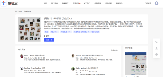 易推宝-亚马逊站外推广平台