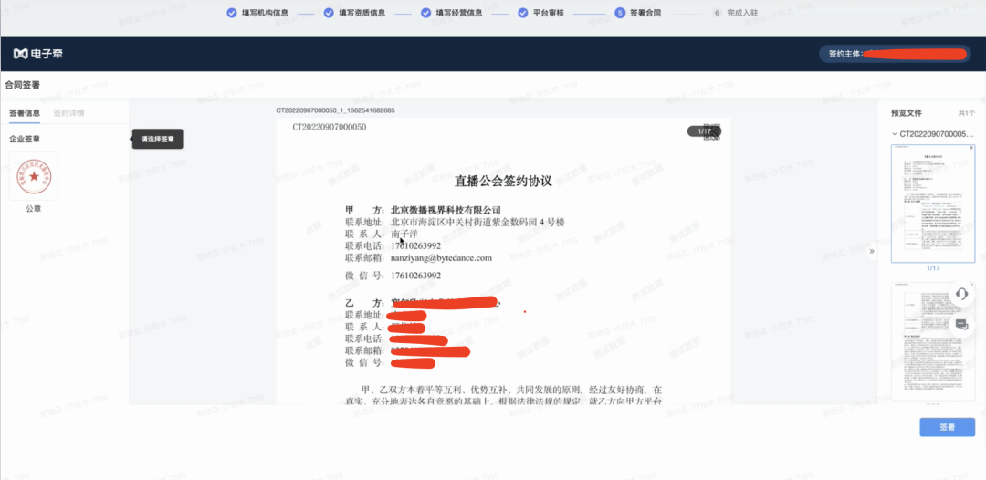 抖音直播公会入驻流程(附详细步骤图文教程)