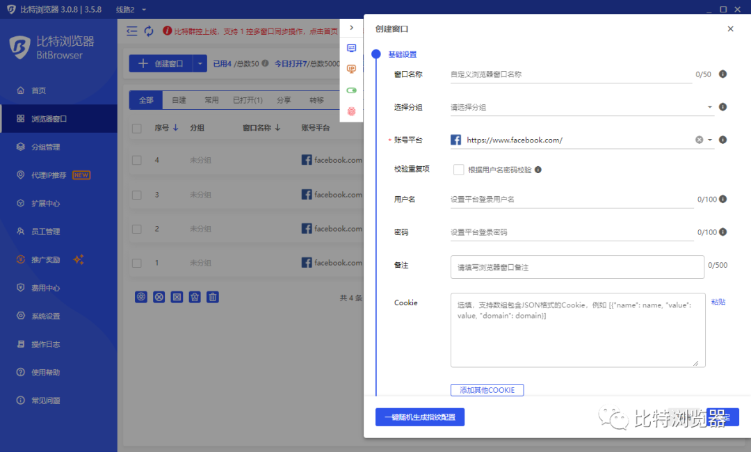 比特指纹浏览器使用教程(怎么创建窗口及设置)
