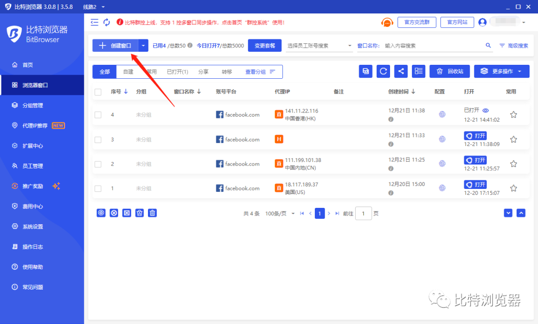 比特指纹浏览器使用教程(怎么创建窗口及设置)