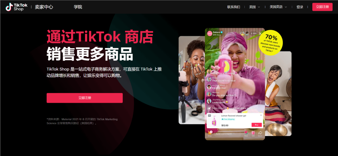 TikTok本土店怎么收款(TikTok运营全套实操教程)