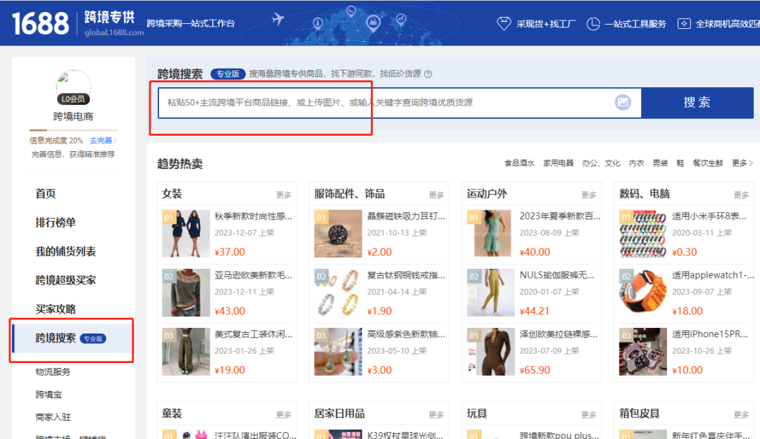 Temu选品方法及工具(跨境电商选品渠道汇总)