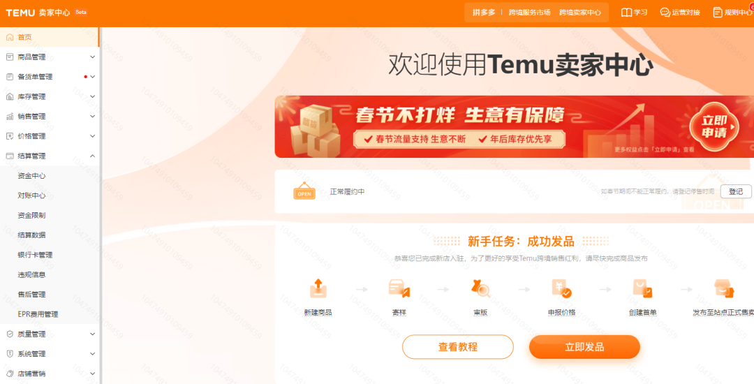 Temu跨境电商入驻步骤流程(图文实操教程)